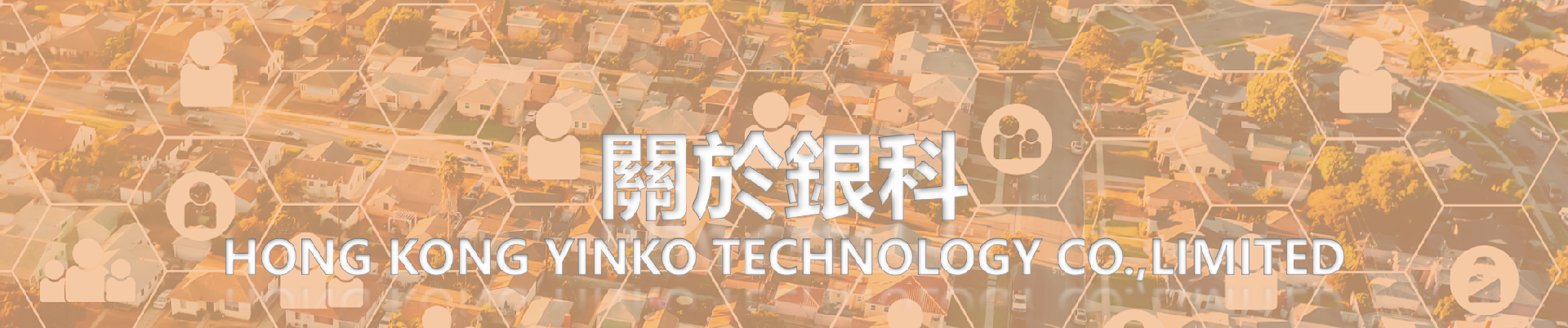 關於銀科