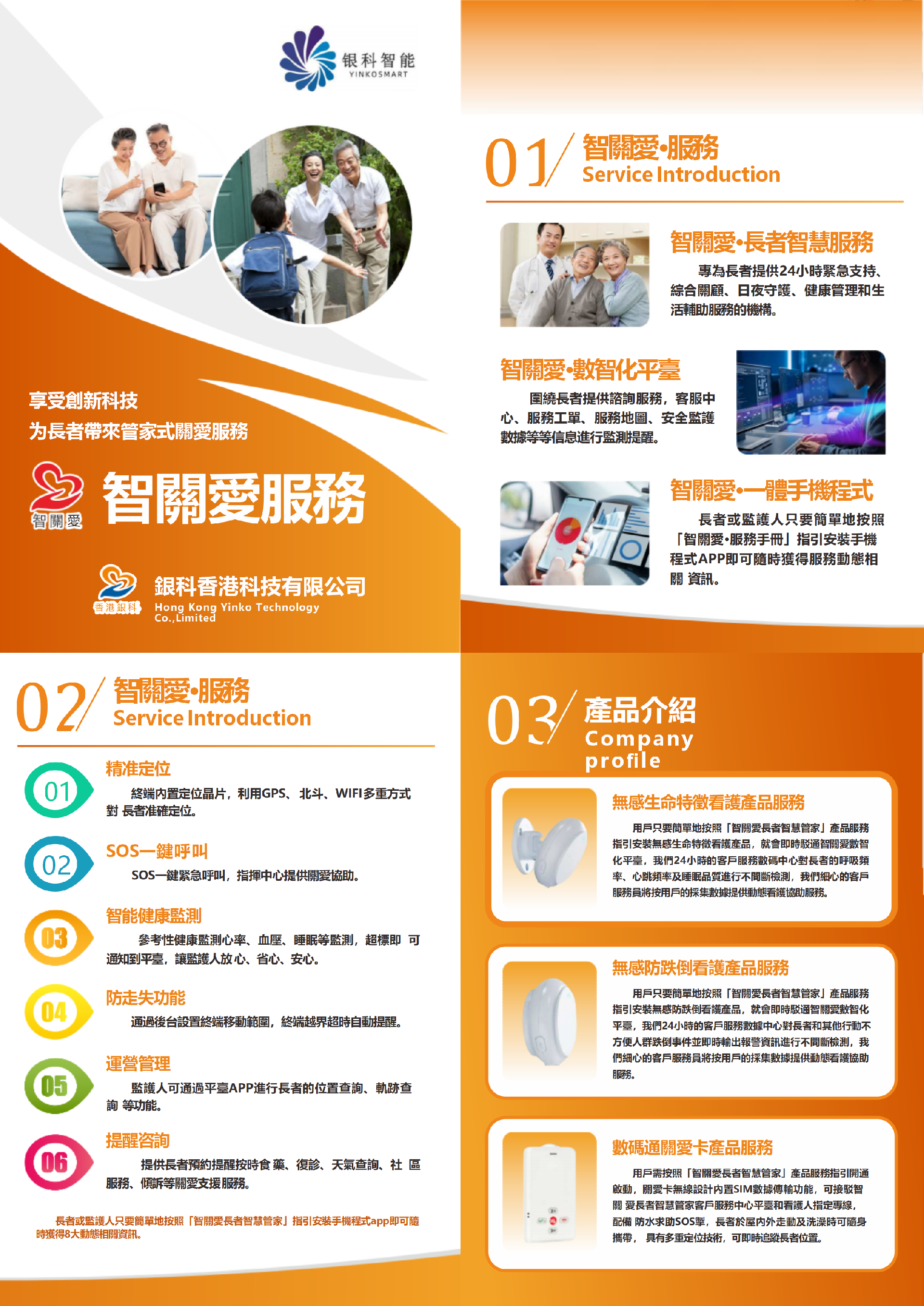 智關愛服務(1)_01.png