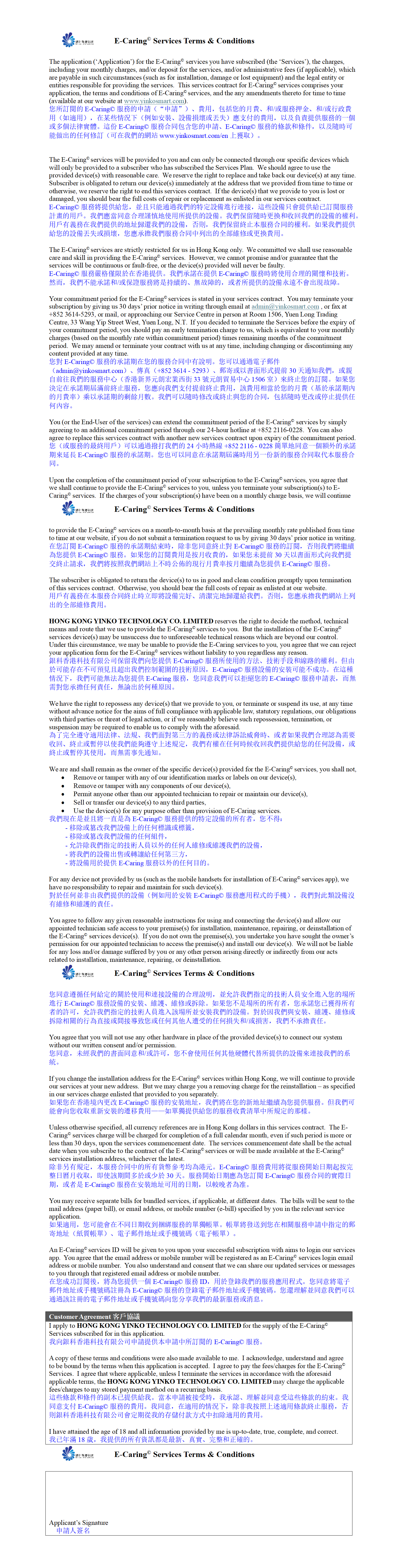 智關愛-服務規條附件-中文版_01.png