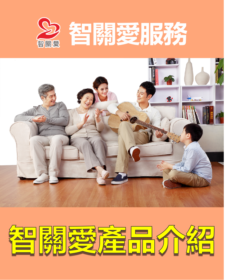 產品服務介紹