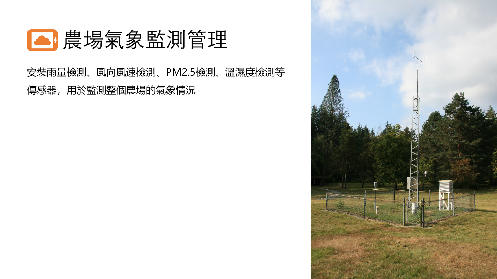 青晋农庄技術介紹_06.png