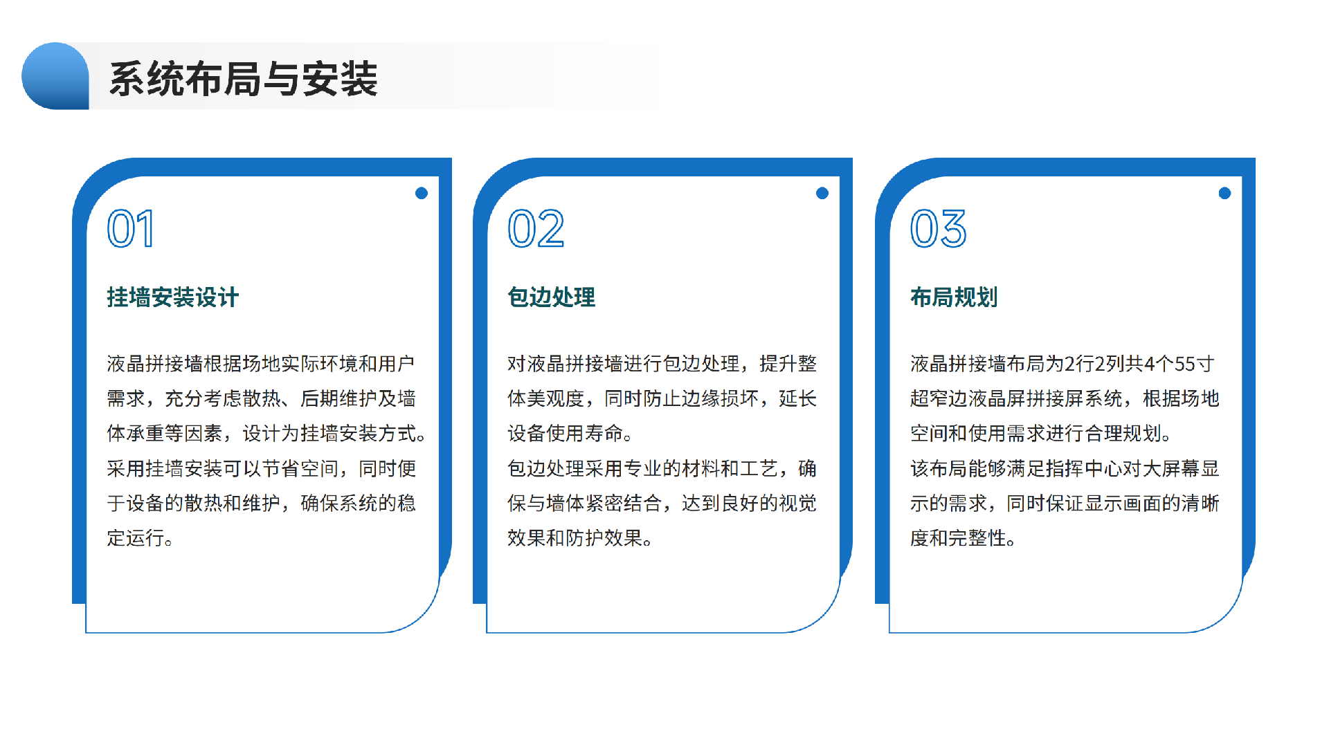 三防指挥中心改造项目工程概述_03.png
