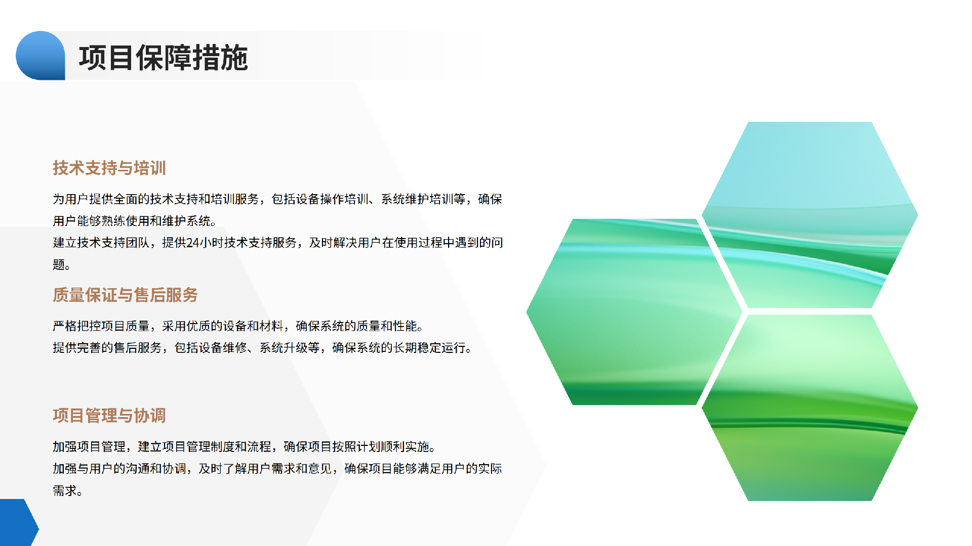 三防指挥中心改造项目工程概述_10.png