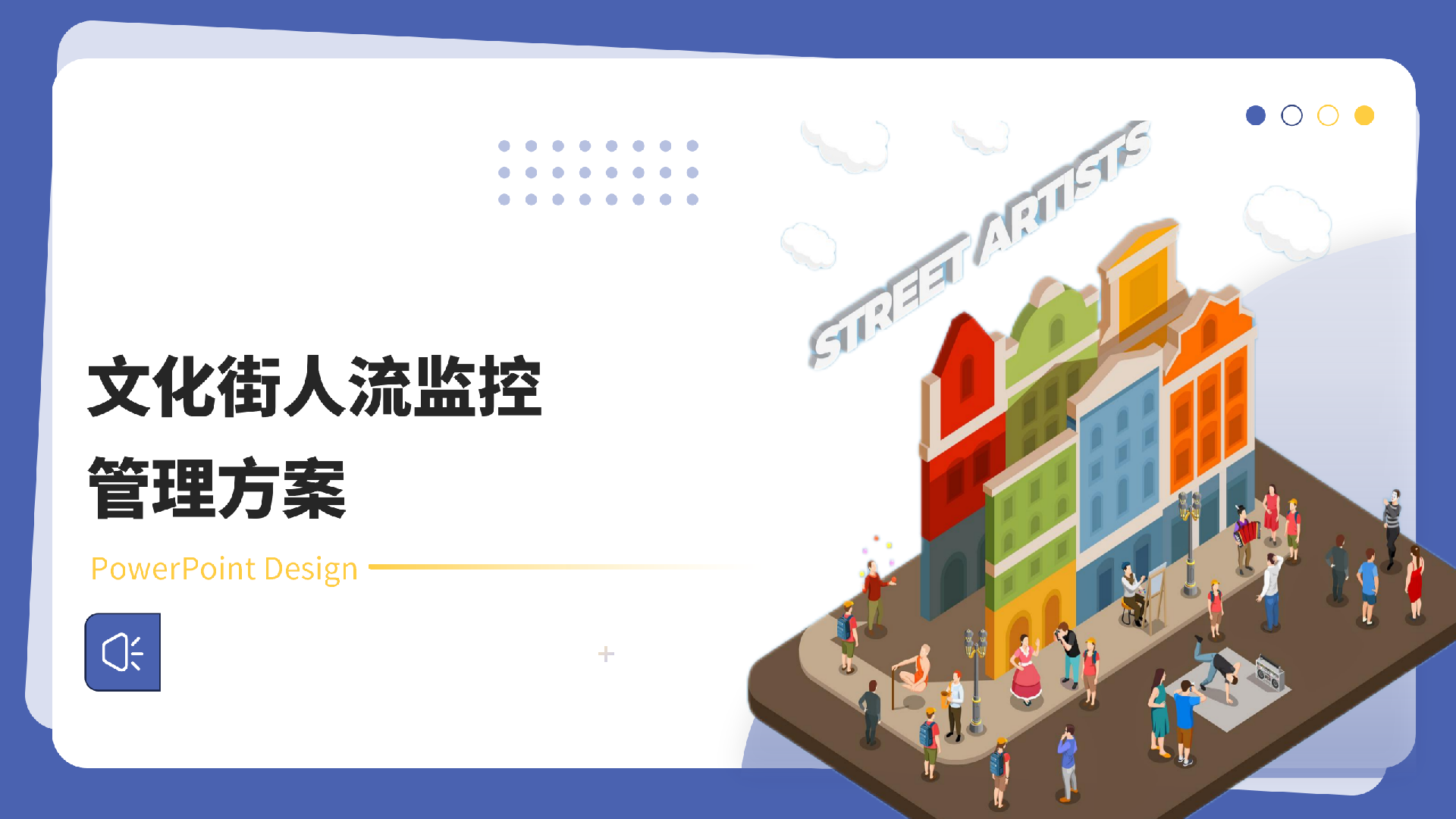 文化街人流监控管理方案_01.png